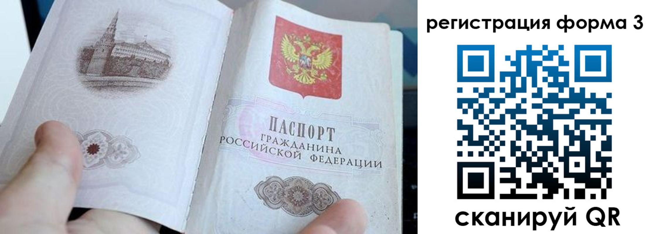 временная регистрация поиск в России